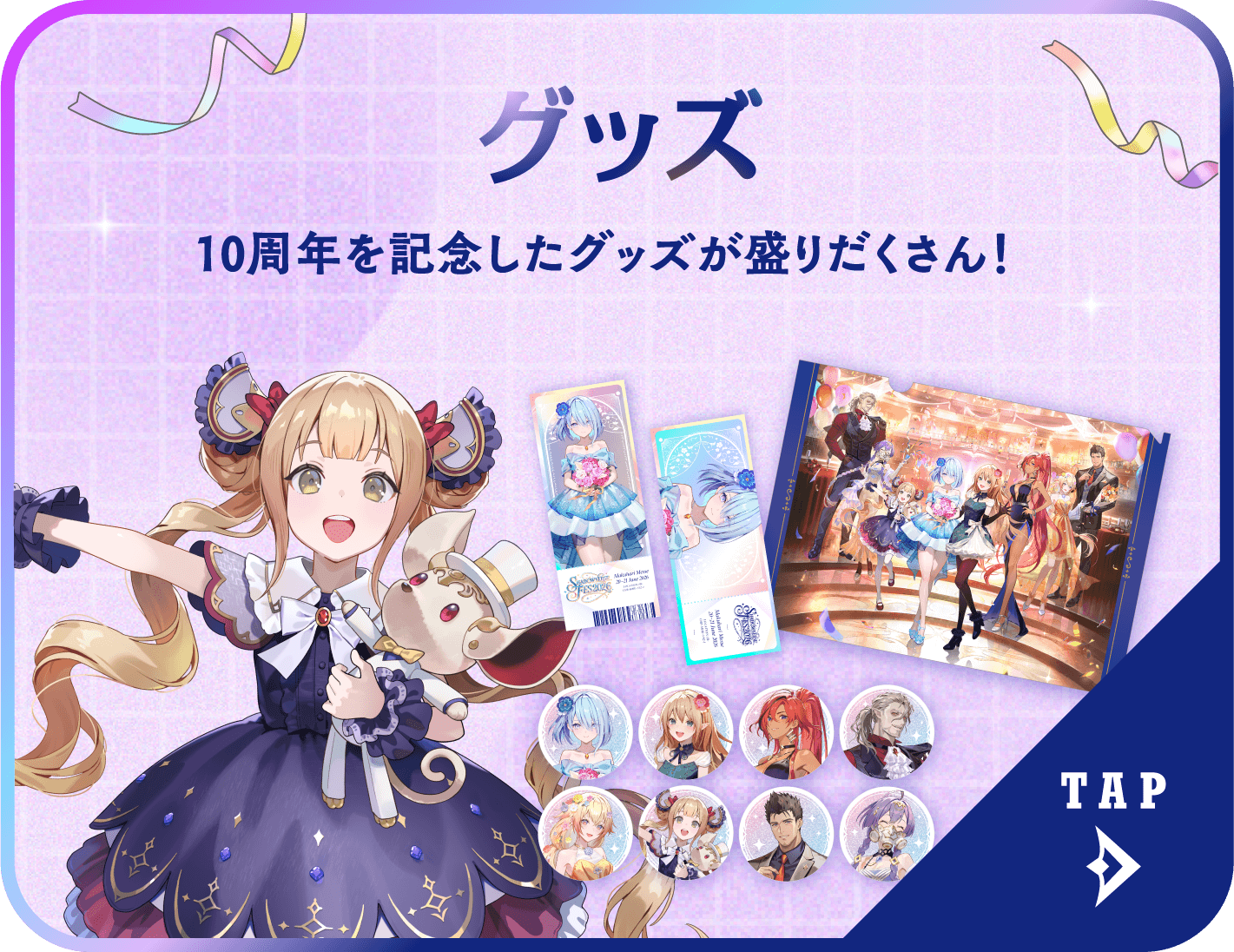 グッズ・フード