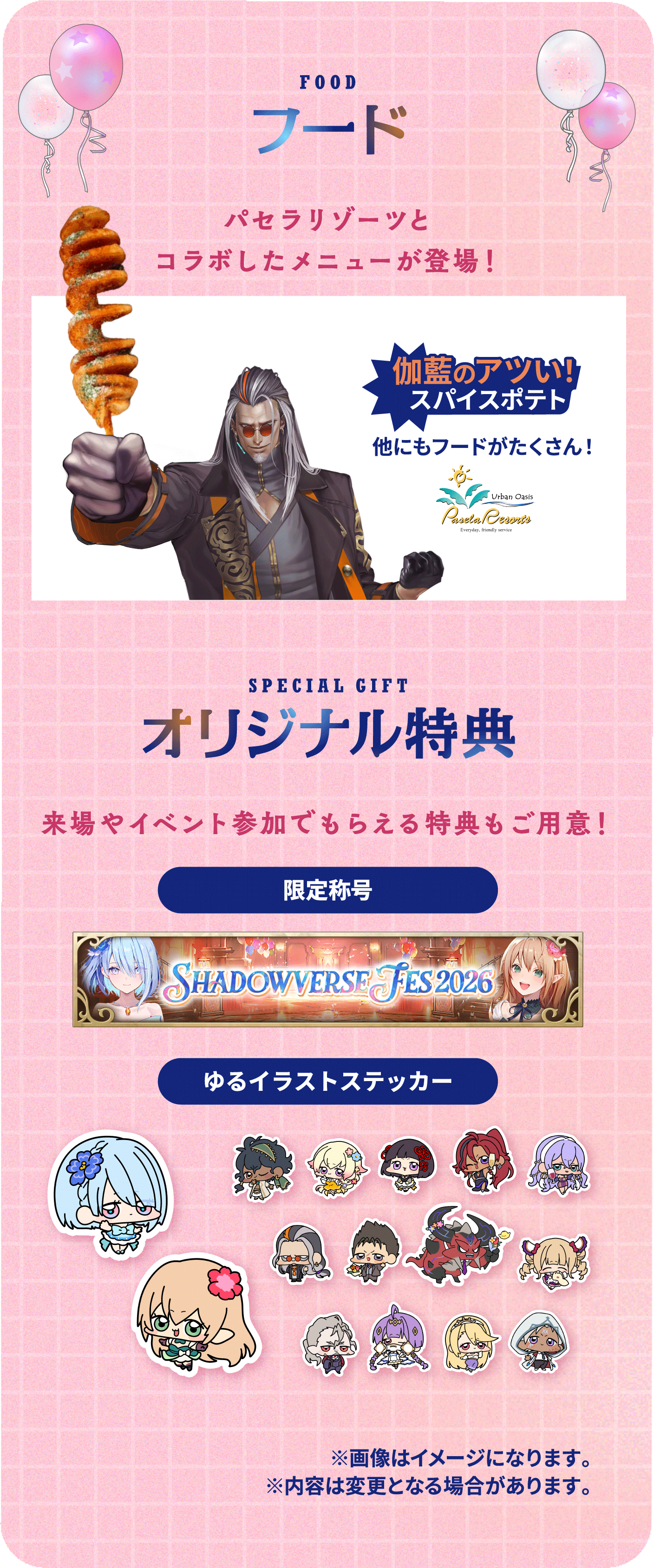 オリジナル特典 来場やイベント参加でもらえる特典もご用意！