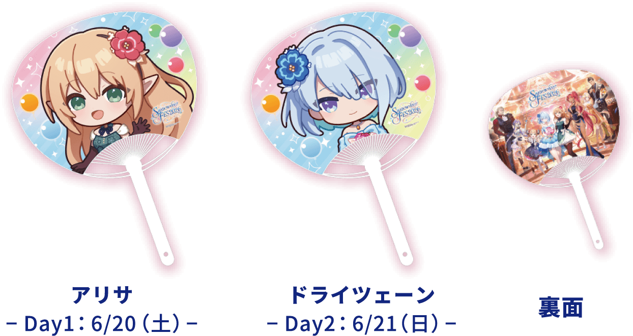 アリサ − Day1:6/20(土)− ドライツェーン − Day2:6/21(日)− 裏面