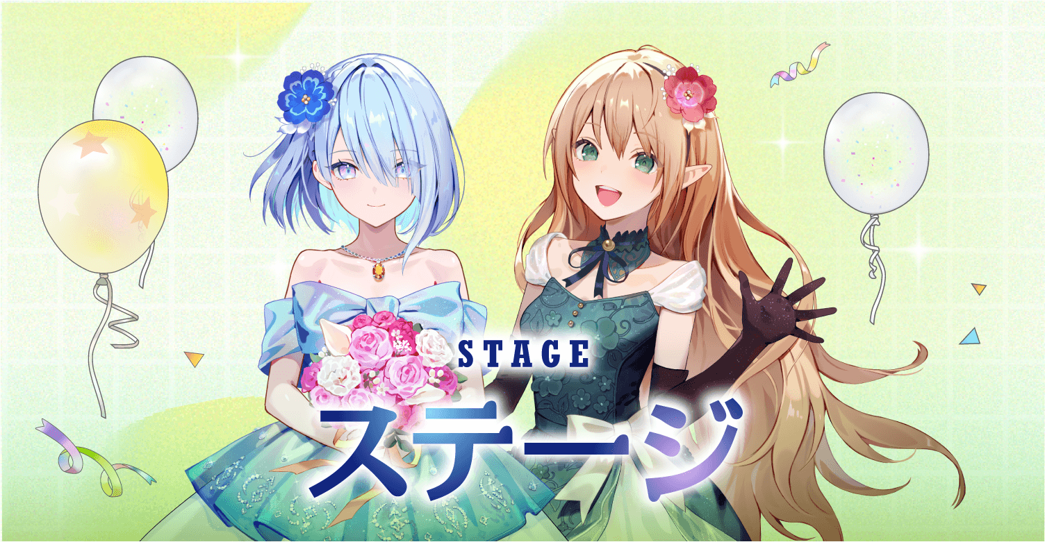 ステージ