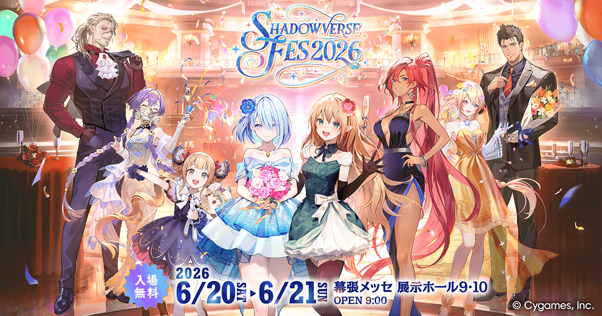 Shadowverse Fes 2026特設サイト シャドバフェス 2026 | Shadowverse